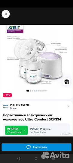 Молокоотсос электр. Philips Avent Ultra