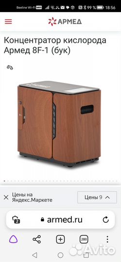 Концентратор кислорода Армед 8F-1 (бук)