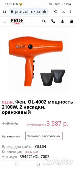 Фен профессиональный