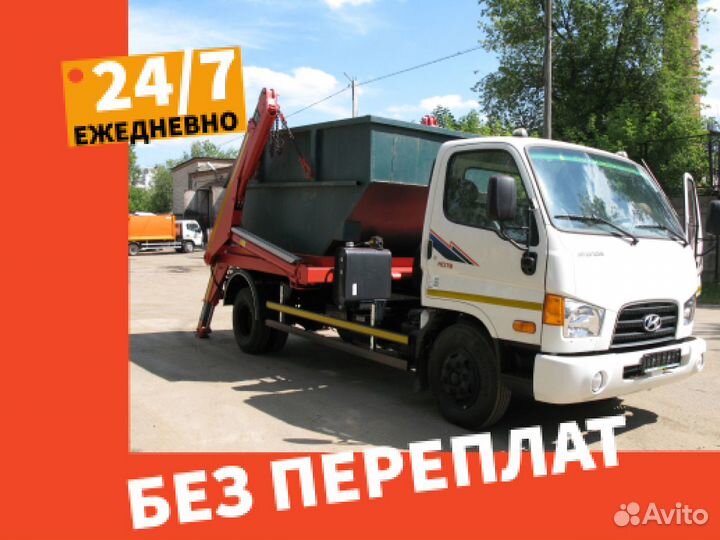 Вывоз мусора