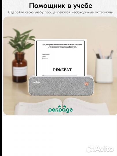 Peripage A4 Принтер + А4 бумага + Ролл бумага
