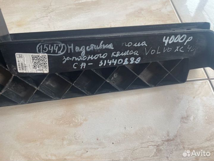 Надставка пола запасного колеса правая Volvo Xc 40