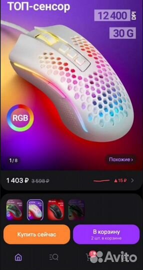 Игровая мышь
