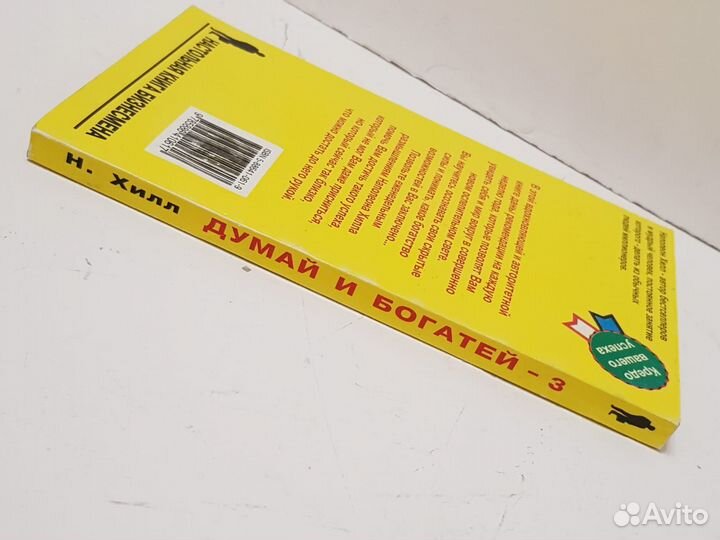 Книга - Думай и богатей-3.Как разбогатеть за 1 год