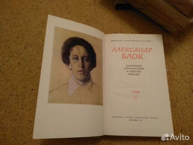 Александр Блок