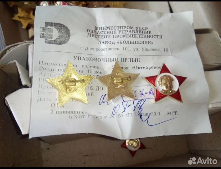 Значки Пионерские, Октябрятские и влксм