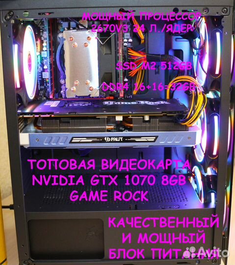 Игровой пк i9/2670v3 24 ядра/DDR4 32/nvidia 1070 8