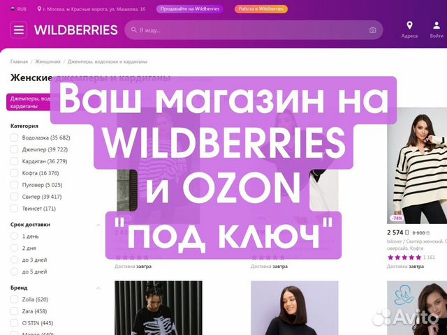 Готовый бизнес на wildberries и ozon