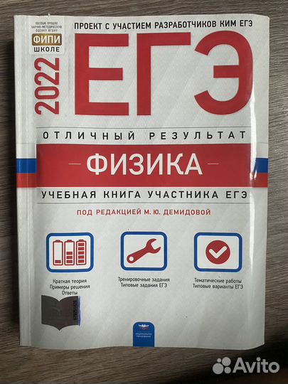 Физика егэ