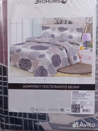 Белье постельное
