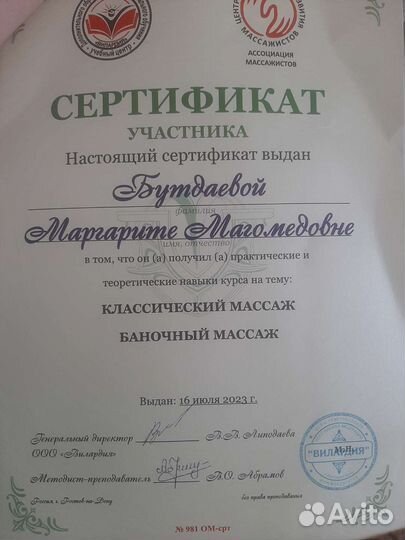 Массаж классический