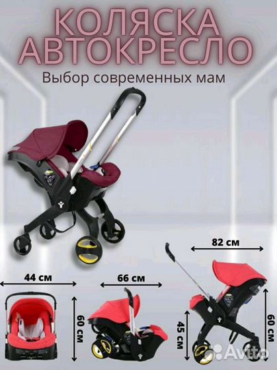 Коляска-автокресло 2023 foofoo 4в1 полный комплект