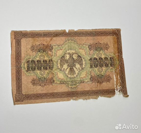 Царская банкнота 10000 с красивым номером