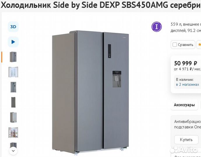 Холодильник Side by Side Dexp 559лИнвертор