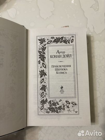 Артур Конан Дойл Приключения Шерлока Холмса
