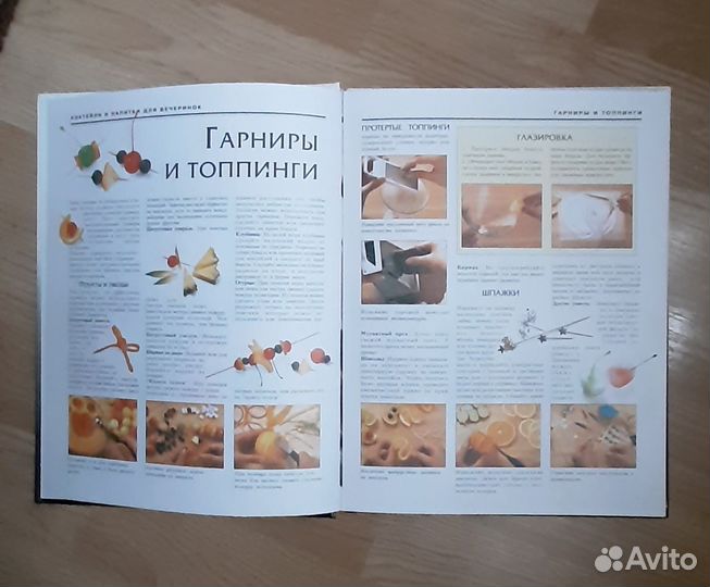 Книга о коктейлях