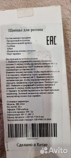 Щипцы для завивки ресниц