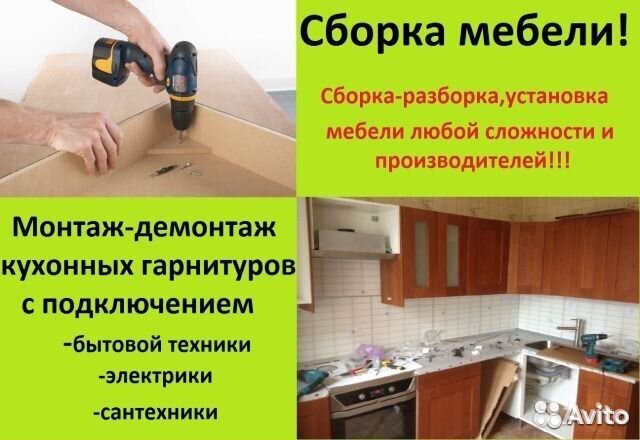 Разобрать корпусную мебель