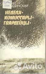 Юрий Либединский. Повести