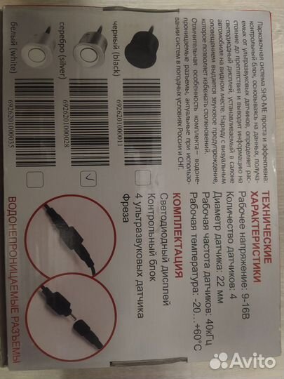 Парктроник