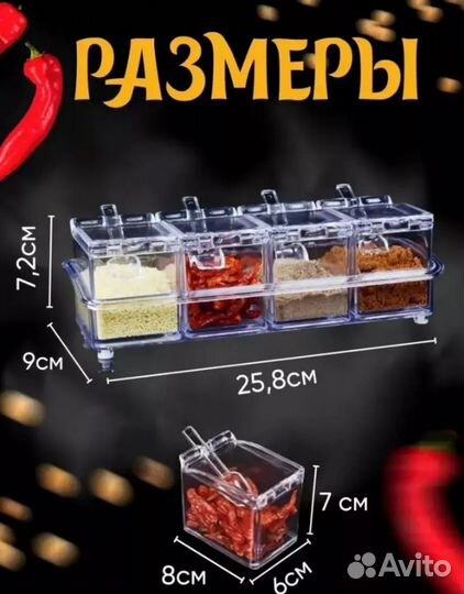 Набор для специй