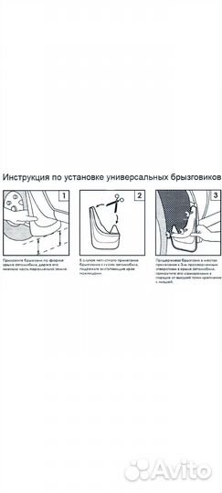 Брызговики универсальные комплект