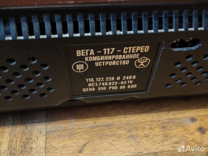 Проигрыватель вега 117