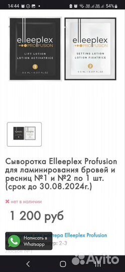 Составы Elleebana Ламинирование ресниц и бровей