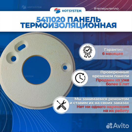 Передняя термоизоляционная панель Baxi JJJ 5411020