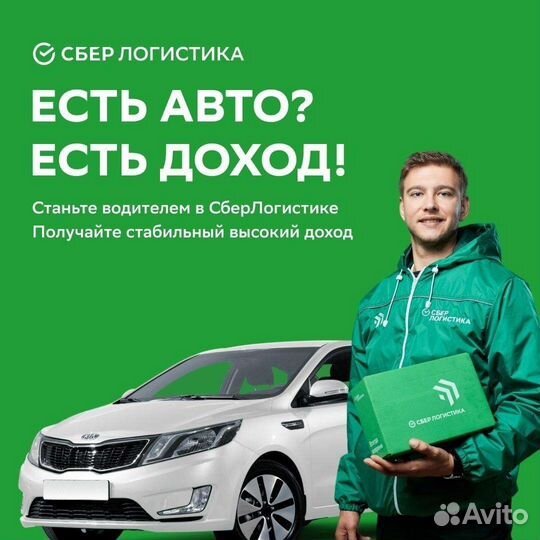 Курьер на своём авто Сберлогистики