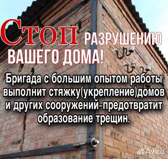 Укрепление треснувших домов металлокаркасом