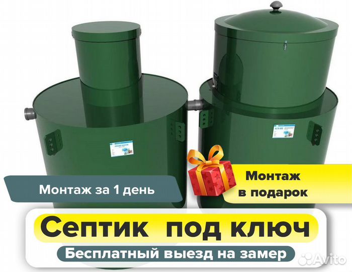 Септик под ключ