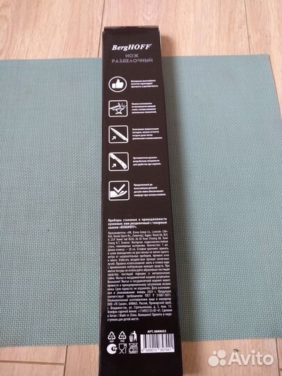 Ножи berghoff новые