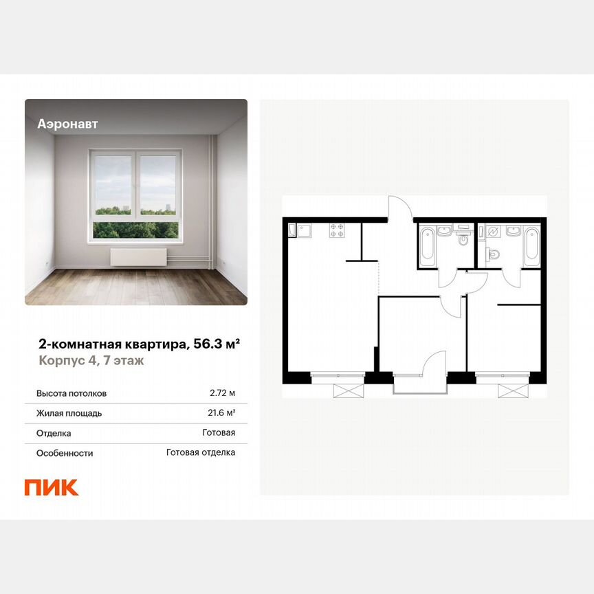 2-к. квартира, 56,3 м², 7/12 эт.