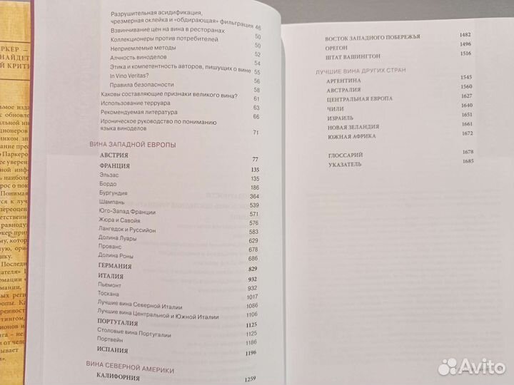 Винный гид покупателя 7