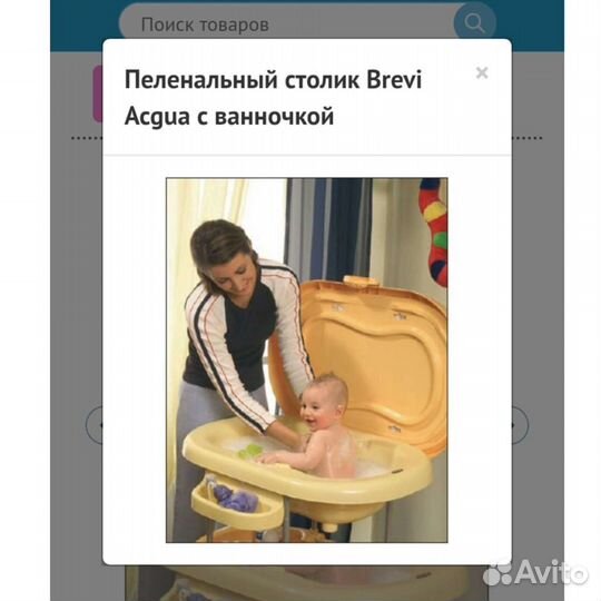 Пеленальный столик с ванночкой