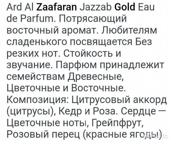 Духи женские арабские