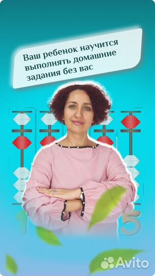 Репетитор по ментальной арифметике и мнемотехнике