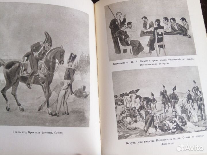 Повесть о художнике Федотове