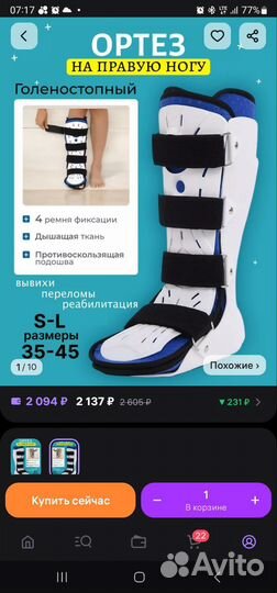 Ортез голеностопный