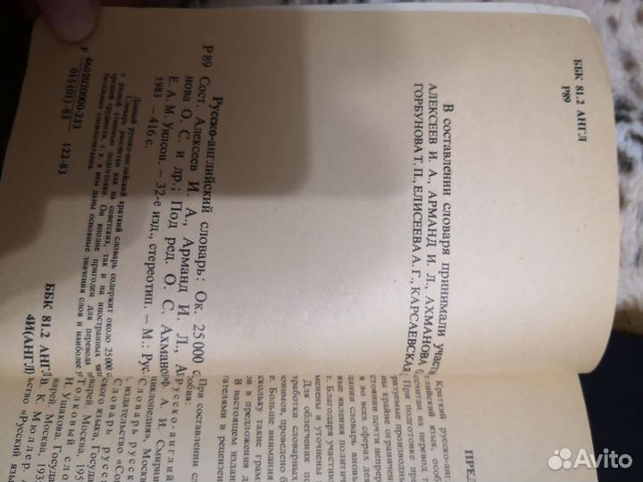 Русско-англ. словарь Ахманова О.С.,Уилсон Е.А.М