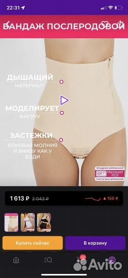 Бандаж послеродовой. (Коррекционное белье)