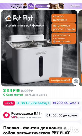 Фонтан поилка с датчиком движения Pet Flat