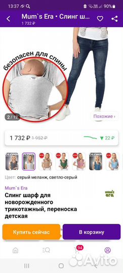 Слинг шарф
