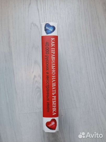 Книга по выбору имени