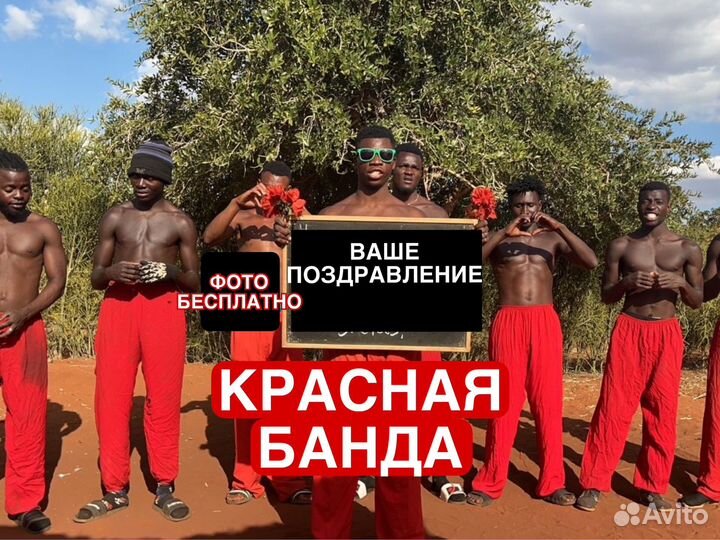 Поздравление из Африки с Днем рождентя