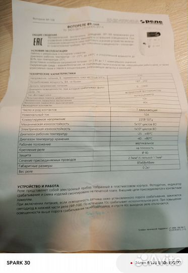 Фотореле фр - 16В