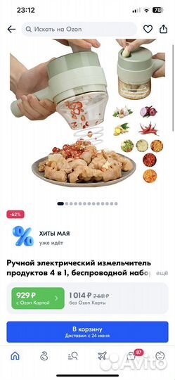 Измельчитель food chopper