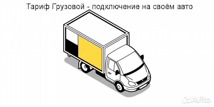 Водитель на своем грузовике в Яндекс гибкий графи