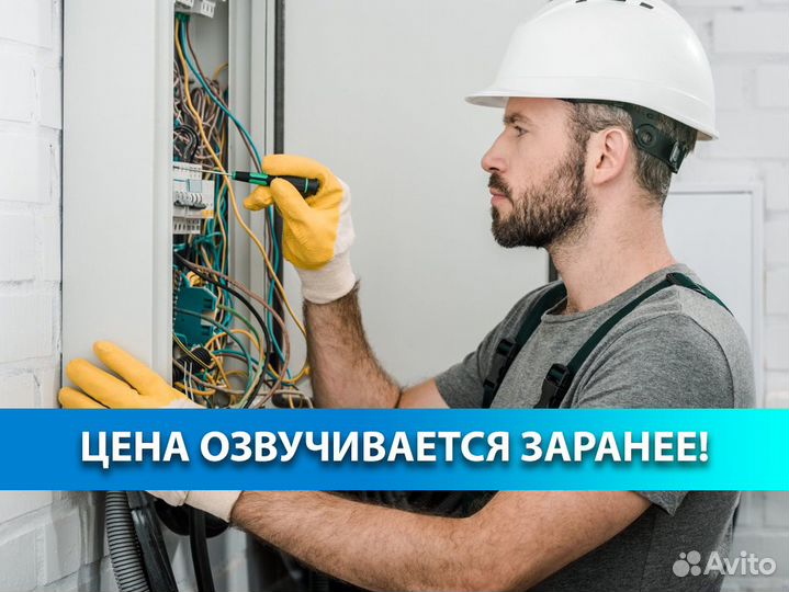 Электрик / Услуги электрика / Электромонтаж